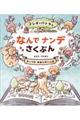 クレオとパトラのなんでナンデさくぶん