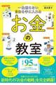 一生困らない自由を手に入れるお金の教室