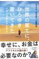 世界の果てに、ひろゆき置いてきた　四六判並製