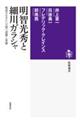 明智光秀と細川ガラシャ