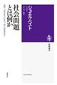 社会問題とは何か