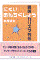 にくいあんちくしょう