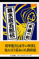 幕末辰五郎伝