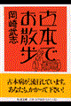 古本でお散歩