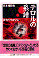 テロルの系譜