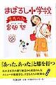 �܂ڂ낵���w�Z�@���̂ւ�@�呝���