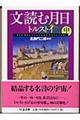 文読む月日　中