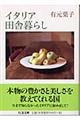 �C�^���A�c�ɕ�炵