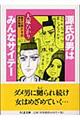 源氏の男はみんなサイテー