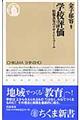 学校評価