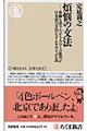 煩悩の文法