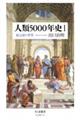 人類5000年史 1