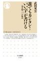 誰でもカンタン!「いい字」が書ける