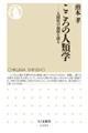 こころの人類学