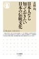 日本人なら知っておきたい日本の伝統文化