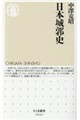 日本城郭史