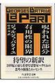 呪われた部分有用性の限界