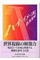 ハイ・イメージ論 1