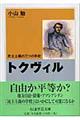トクヴィル