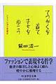 てつがくを着て、まちを歩こう