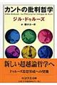 カントの批判哲学