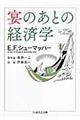 宴のあとの経済学