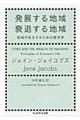 発展する地域衰退する地域