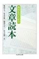 高校生のための文章読本