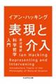 表現と介入