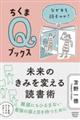 未来のきみを変える読書術