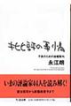 批評の事情