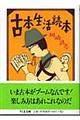 古本生活読本