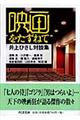 映画をたずねて
