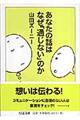 あなたの話はなぜ「通じない」のか