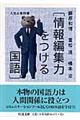 人生の教科書「情報編集力をつける国語」