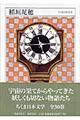 ちくま日本文学 016