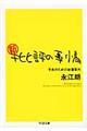 新・批評の事情