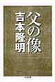 父の像
