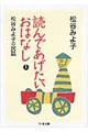 読んであげたいおはなし　上