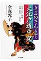 きよのさんと歩く大江戸道中記