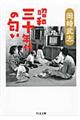 昭和三十年代の匂い