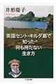 英国セント・キルダ島で知った何も持たない生き方