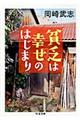 貧乏は幸せのはじまり