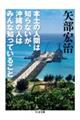 本土の人間は知らないが、沖縄の人はみんな知っていること