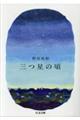 三つ星の頃