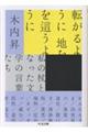 転がるように 地を這うように