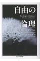 自由の論理
