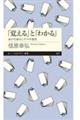 「覚える」と「わかる」