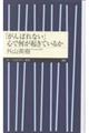 「がんばれない」 心で何が起きているか