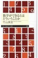 数学ができるとはどういうことか